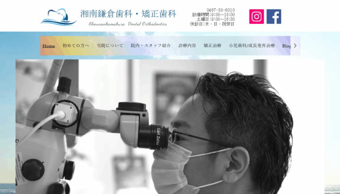 湘南鎌倉歯科・矯正歯科